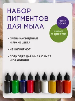 Пигмент для мыла Formlab.store 207685809 купить за 1 156 ₽ в интернет-магазине Wildberries