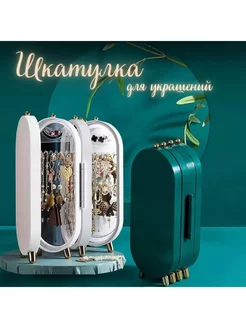 Шкатулка органайзер для украшений и бижутерии ALL TIME 210395938 купить за 1 134 ₽ в интернет-магазине Wildberries