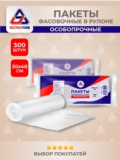 Пакеты фасовочные 30х40 300шт Vectra Form 210562775 купить за 283 ₽ в интернет-магазине Wildberries