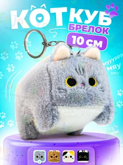 Игрушка брелок котокуб плюшевый Enjoy toy/ 214231554 купить за 180 ₽ в интернет-магазине Wildberries