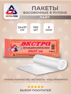 Пакеты фасовочные 24х37 100шт Vectra Form 215666268 купить за 112 ₽ в интернет-магазине Wildberries