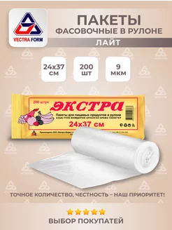 Пакеты фасовочные 24х37 200шт Vectra Form 215666538 купить за 134 ₽ в интернет-магазине Wildberries