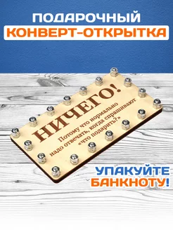 Деревянный конверт-открытка для банкноты - подарок Новый год ИменнаяМонета.РФ 216842695 купить за 534 ₽ в интернет-магазине Wildberries