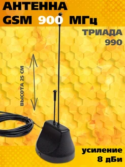 Антенна GSM 900 Мгц Триада-990 всенаправленная, на магните Триада 217283034 купить за 1 337 ₽ в интернет-магазине Wildberries