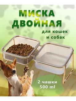 миска для животных кошек и собак двойная 217515239 купить за 906 ₽ в интернет-магазине Wildberries